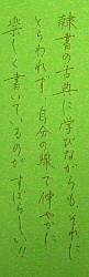 「書くことは楽しいｉｎ奈良 ～大仏さんにラブレター～ 」開催
