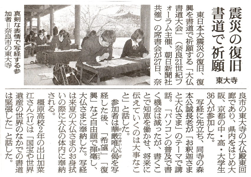「大仏書道大会」開催