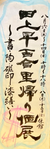 7月の活動　室内用看板