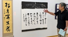 墨翔展