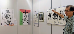 墨翔展
