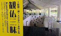 奈良市写真美術館