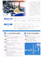 大仏書道展の審査