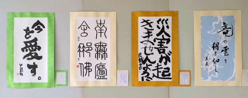 第15回「大仏書道大会」入賞作品