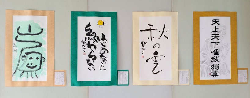 第15回「大仏書道大会」入賞作品