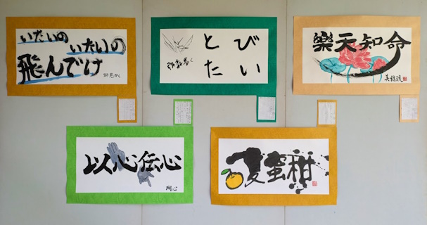 第15回「大仏書道大会」入賞作品