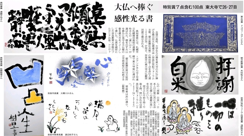 第15回「大仏書道大会」