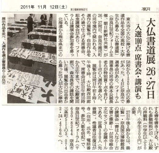 大仏書道大会 朝日新聞記事