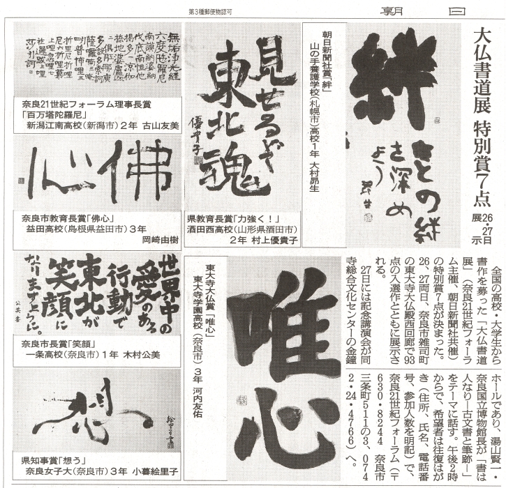 大仏書道大会 朝日新聞記事