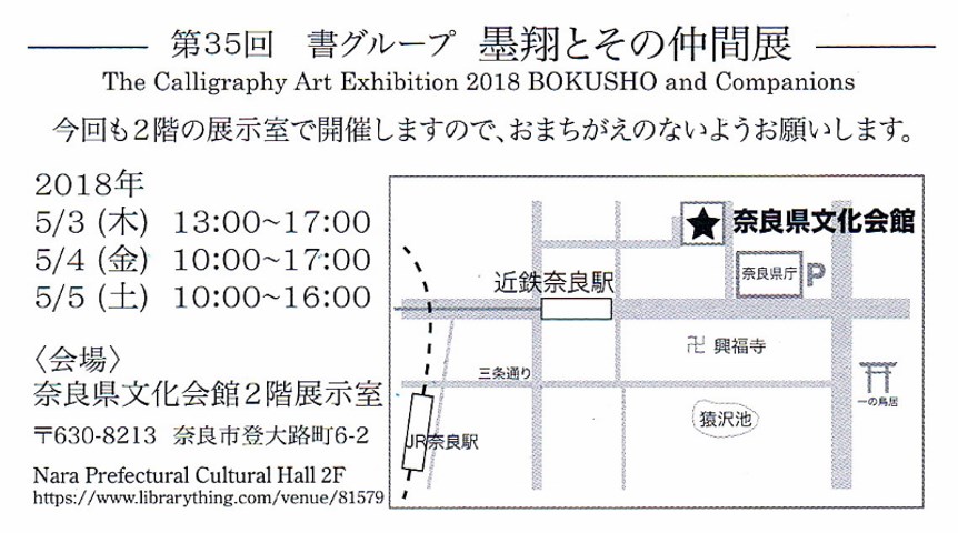 墨翔とその仲間展