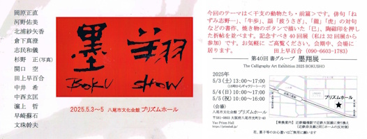 墨翔展
