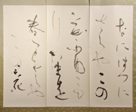 第40回「 墨翔展」